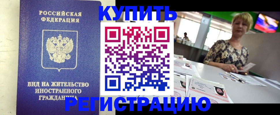 временная регистрация надежно в Качканаре
