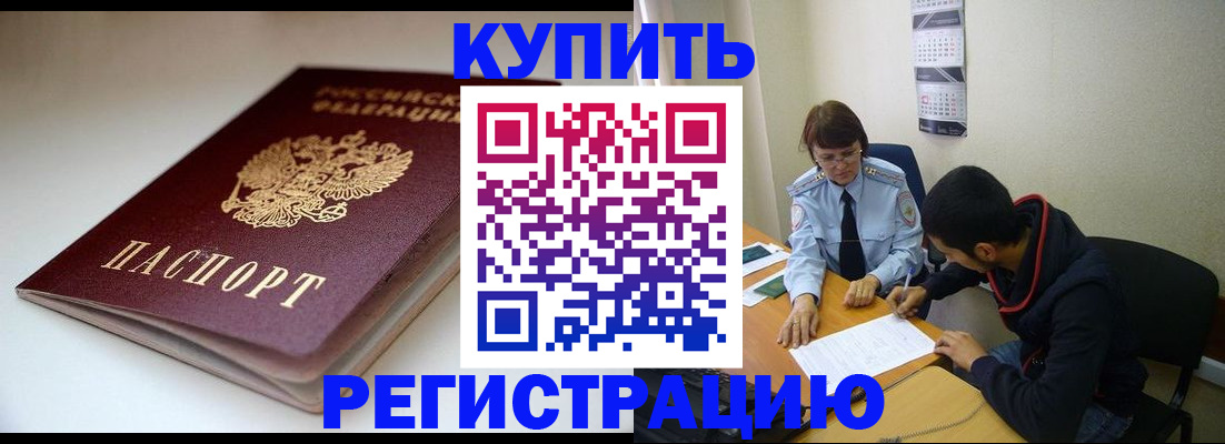 прописка 2025 в Качканаре