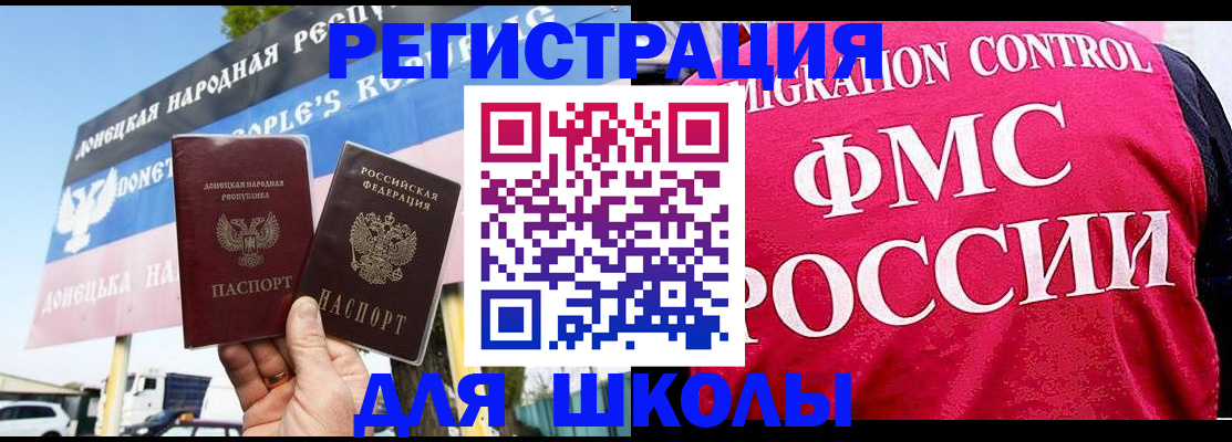 временная регистрация для школы в Качканаре